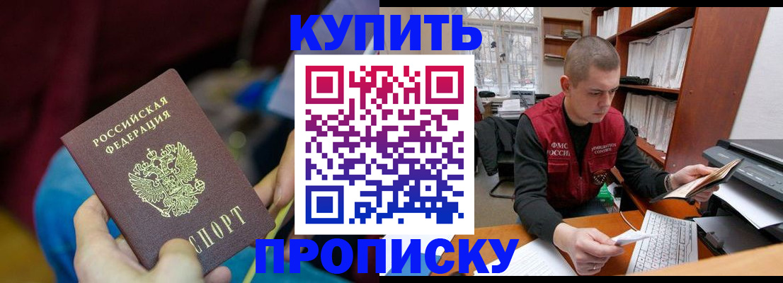 прописка иностранных граждан в Шадринске