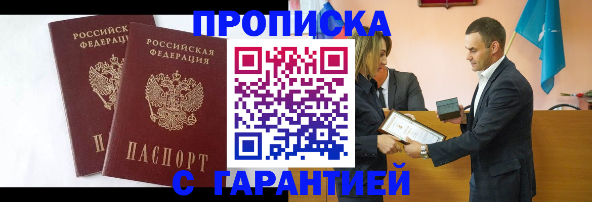 временная регистрация адрес в Шадринске