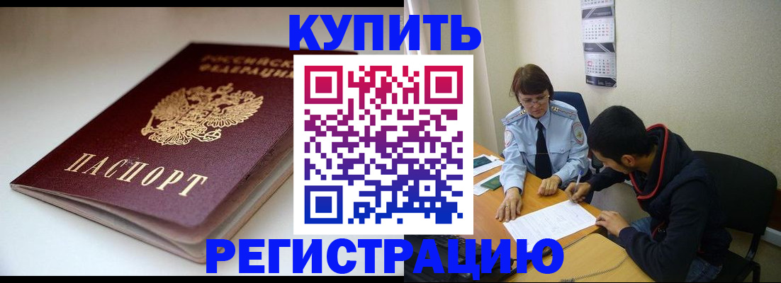 прописка 2025 в Шадринске