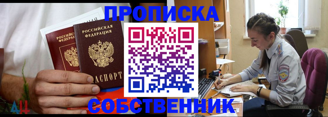 временная регистрация надежно в Шадринске